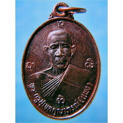 เหรียญพระครูสุเขตคุณาภรณ์ (หลวงปู่แพง) วัดบ้านนามน จ.อุบลราชธานี ปี 2539 (2) ***รับประกันพระแท้