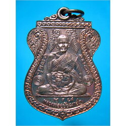 เหรียญหลวงพ่ออุปัชฌาย์ภู วัดช้าง จ.นครนายก