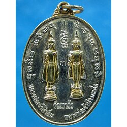 เหรียญไตรภาคี วัดเขาอ้อ พัทลุง