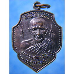 เหรียญหน้าวัว หลวงพ่อดำ วัดตุยง จ.ปัตตานี ปี 2540