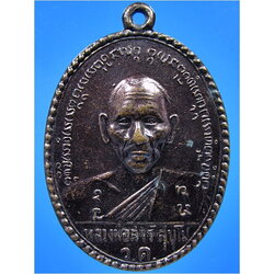 เหรียญหลวงพ่อสาร์ วัดบ้านแต้ จ.ศรีสะเกษ