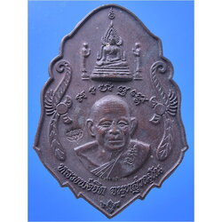 เหรียญบูชาครู หลวงพ่อยิด วัดหนองจอก จ.ประจวบคีรีขันธ์ ปี 2538