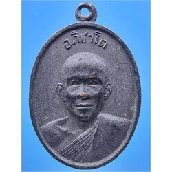 เหรียญอภิชาโต หลังเสือ วัดพรหมปกาสิต จ.นครราชสีมา ปี 2515