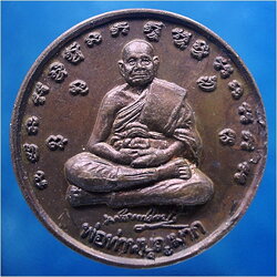 เหรียญพ่อท่านบุญมาก วัดท่าเสม็ด ชะอวด จ.นครศรีธรรมราช ***รับประกันพระแท้