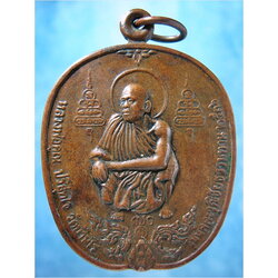 เหรียญนัคคะวุฒิชัยธรรมทาน หลวงพ่อคูณ - หลวงปู่นิล จ.นครราชสีมา