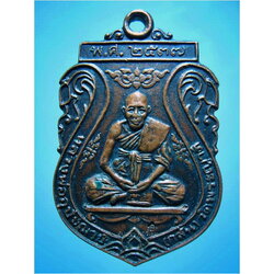 เหรียญหลวงพ่อกลั่น วัดพระญาติ อยุธยา ปี 2537