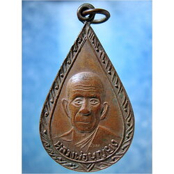 เหรียญหลวงพ่อบุญยง