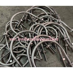 ยูโบลท์ สแตนเลส 304 U-BOLT SUS304