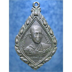 เหรียญพระญาณวิศาลการ วัดทรายงาม จ.จันทบุรี