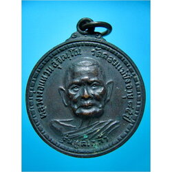 เหรียญทูลเกล้า หลวงปู่แหวน วัดดอยแม่ปั๋ง อ.พร้าว จ.เชียงใหม่ พ.ศ.๒๕๑๗