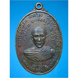 เหรียญหลวงพ่อหมิ่ง วัดสิงห์ทองศุภารักษ์ จ.อุบลราชธานี