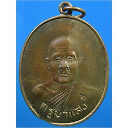 เหรียญรุ่น 2 ครูบาแสง วัดร่องช้าง อ.ป่าซาง จ.ลำพูน ปี 2544