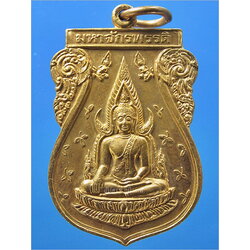 เหรียญมหาจักรพรรดิ ชนะมาร วัดพระศรีมหาธาตุ จ.พิษณุโลก ปี 2545