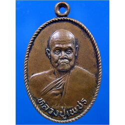 เหรียญหลวงปู่เพชร วัดภูพระพาน จ.หนองคาย ปี 2527