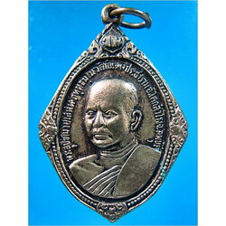 เหรียญพระอุปัชฌาย์เสน่ห์ วัดกำแพงประชาราม โคกสำโรง จ.ลพบุรี ***รับประกันพระแท้