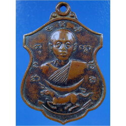 เหรียญหลวงพ่อจำเนียร วัดละมุด จ.อ่างทอง