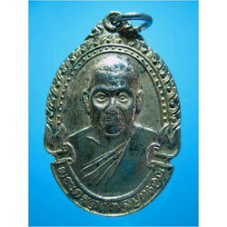 เหรียญพระครูสถิตสมุทรคุณ วัดภุมรินทร์กุฎีทอง จ.สมุทรสงคราม