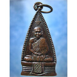 เหรียญหลวงปู่สุ่ม วัดหล่ม จ.พิษณุโลก ***รับประกันพระแท้