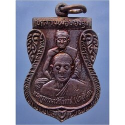 เหรียญพุทธซ้อน หลวงพ่อทองศุข หลวงพ่อแผ่ว วัดโตนดหลวง ออกที่วัดไร่มะม่วงพระราชดำรัส ชะอำ จ.เพชรบุรี ปี 2543