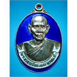 เหรียญพระอาจารย์ทองแดง วัดสามแยก จ.ฉะเชิงเทรา