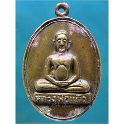 เหรียญหลวงพ่อแก้ว วัดโพธาราม อ.พนา จ.อำนาจเจริญ