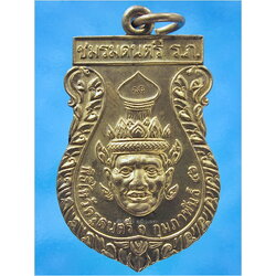 เหรียญพ่อแก่ หลวงปู่ชื้น วัดญาณเสน อยุธยา ปี 2546