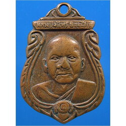 เหรียญรุ่นแรก หลวงปู่จันทร์ วัดจันทร์ศรีสุริยวงศ์ จ.อุดรธานี ปี 2515