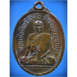 เหรียญหลวงพ่อจันทร์ วัดบ้านหนองแล้ง สำโรงทาบ จ.สุรินทร์
