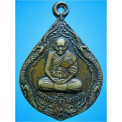 เหรียญมังกรหลวงพ่อไสว วัดปรีดาราม สามพราน นครปฐม ปี 2544