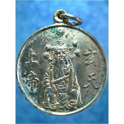 เหรียญเจ้าพ่อเสือ ศาลเจ้าพ่อเสือ กรุงเทพ ฯ