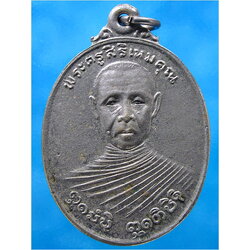 เหรียญพระครูสิริเหมคุณ วัดศรีธาตุ จ.อุบลราชธานี ***รับประกันพระแท้