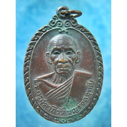 เหรียญหลวงพ่อบุญรอด วัดบางขันแตก จ.สมุทรสงคราม พ.ศ.2520