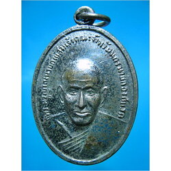 เหรียญพระครูญาณนายก (แสง) เจ้าคณะจังหวัดนครนายก วัดโพธิ์ไทร