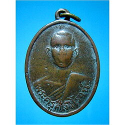เหรียญพระครูศีลวิโรจน์ (หลวงพ่อเตี้ย) วัดกลางกบินทร์ จ.ปราจีนบุรี พ.ศ.๒๕๐๗