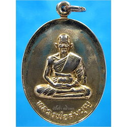 เหรียญหลวงพ่อสมบุญ วัดนิคมธรรมาราม จ.สุราษฎร์ธานี