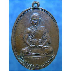 เหรียญหลวงพ่อสำเนียง อยู่สถาพร (เหรียญสร้างเสริมรุ่นแรก) วัดเวฬุวนาราม จ.นครปฐม