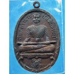 เหรียญสมเด็จเจ้าพระยาบดินทรเดชา วัดโรงเกวียน ปราจีนบุรี