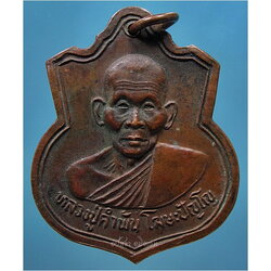 เหรียญหลวงปู่คำพันธ์ วัดธาตุมหาชัย จ.นครพนม พ.ศ.๒๕๓๗ ***รับประกันพระแท้