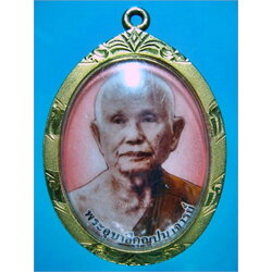 ล็อกเก็ตพระอุบาลีคุณูปมาจารย์ (ปัญญา อินทปญฺโญ) วัดไร่ขิง จ.นครปฐม