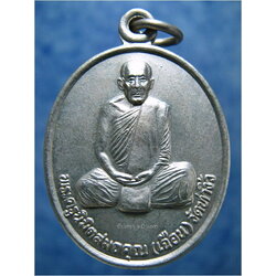 เหรียญหลวงพ่อเฉือน วัดท่างิ้ว จ.นครสวรรค์ ปี 2540