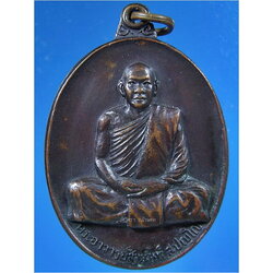 เหรียญรุ่นแรกพระอาจารย์สานนท์ วัดบ้านตะโก จ.บุรีรัมย์ พ.ศ.2518