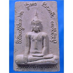 พระเนื้อผง หลวงปู่ใหญ่ วัดบางหญ้าแพรก จ.สมุทรสาคร