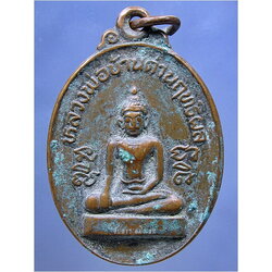 เหรียญหลวงพ่อบ้านด่านฤทธิผล วัดสักกะวัน จ.กาฬสินธุ์