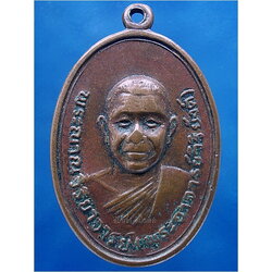 เหรียญหลวงพ่อวิริยังค์ วัดสถาพรพัฒนาราม แหลมสิงห์ จ.จันทบุรี พ.ศ.๒๕๑๕ ***รับประกันพระแท้