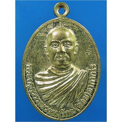 เหรียญหลวงพ่อต๋อย วัดเนินทองวราราม จ.ลพบุรี