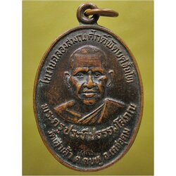 เหรียญพระครูประทีปธรรมโสภณ วัดเสาเล้า อ.เดชอุดม จ.อุบลราชธานี พ.ศ.๒๕๒๘ ***รับประกันพระแท้