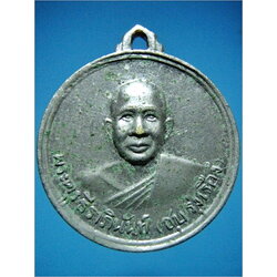 เหรียญหลวงพ่อชุบ รุ่งเรือง วัดคลองเตยใน ปี 2510