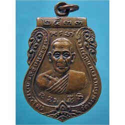 เหรียญหลวงพ่ออุปัชฌาย (ไฝ) วัดนพรัตนาราม จ.ปทุมธานี พ.ศ.๒๕๓๓ ***รับประกันพระแท้