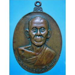 เหรียญหลวงพ่อรัตน์ วัดบางบำหรุ ตลิ่งชัน กรุงเทพฯ พ.ศ.2521