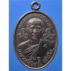 เหรียญรุ่น ๑ พระอาจารย์สุวิทย์ วัดชัยมงคลวนาราม จ.ขอนแก่น